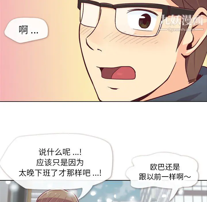 漫画《郑主任为何这样》第16话第10张图