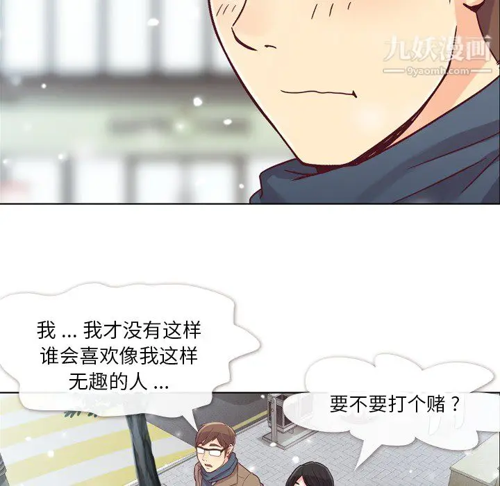 漫画《郑主任为何这样》第16话第14张图