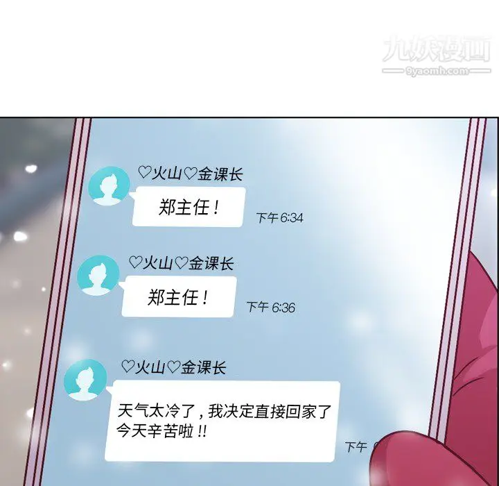 漫画《郑主任为何这样》第16话第52张图