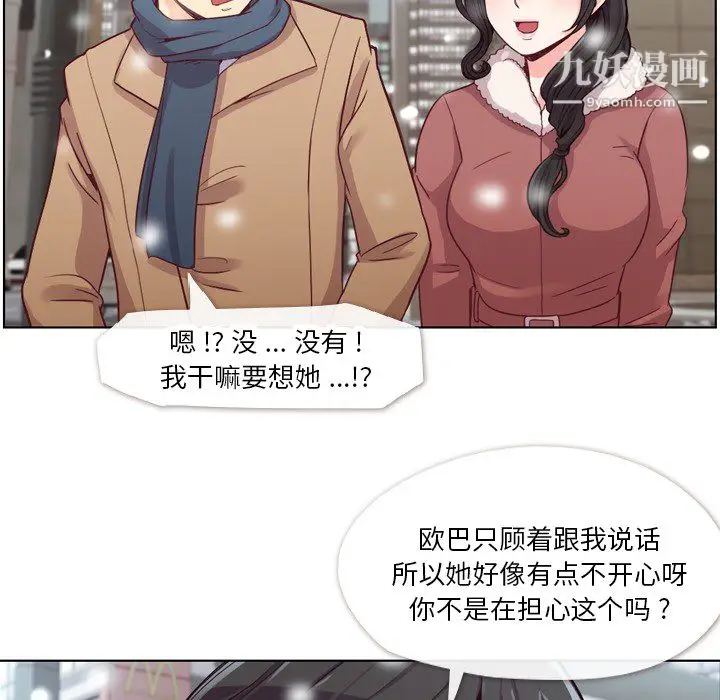 漫画《郑主任为何这样》第16话第8张图