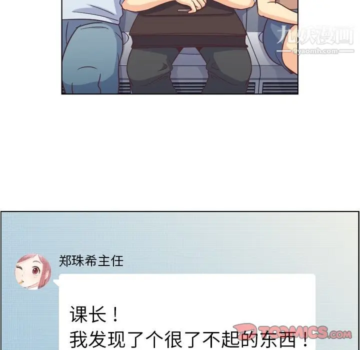 漫画《郑主任为何这样》第67话第14张图