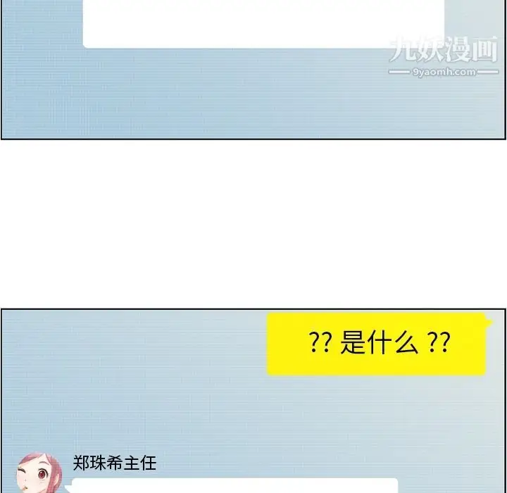 漫画《郑主任为何这样》第67话第15张图