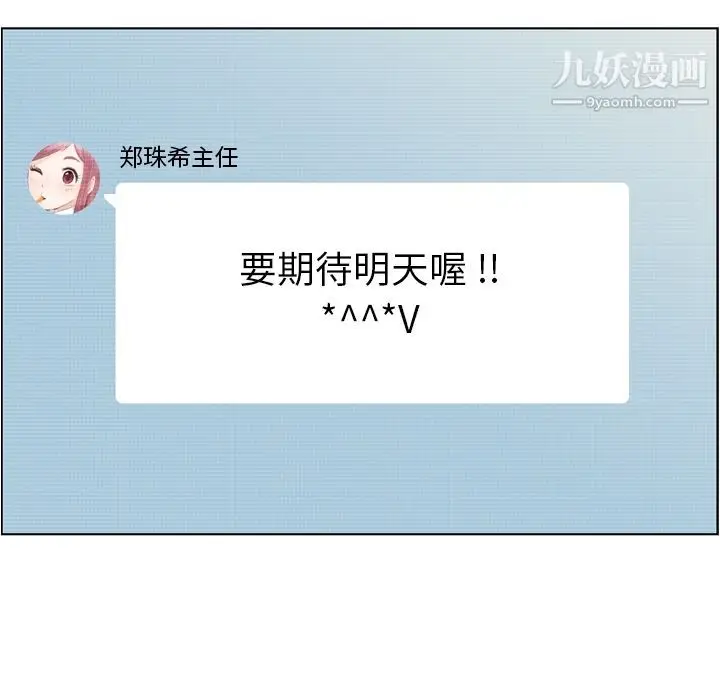 漫画《郑主任为何这样》第67话第17张图