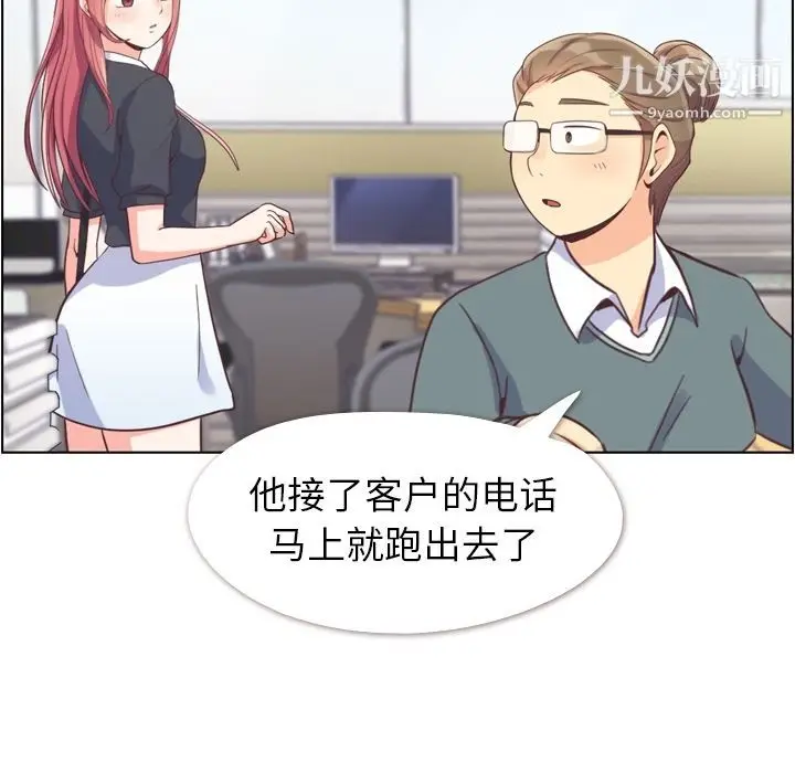 漫画《郑主任为何这样》第67话第27张图