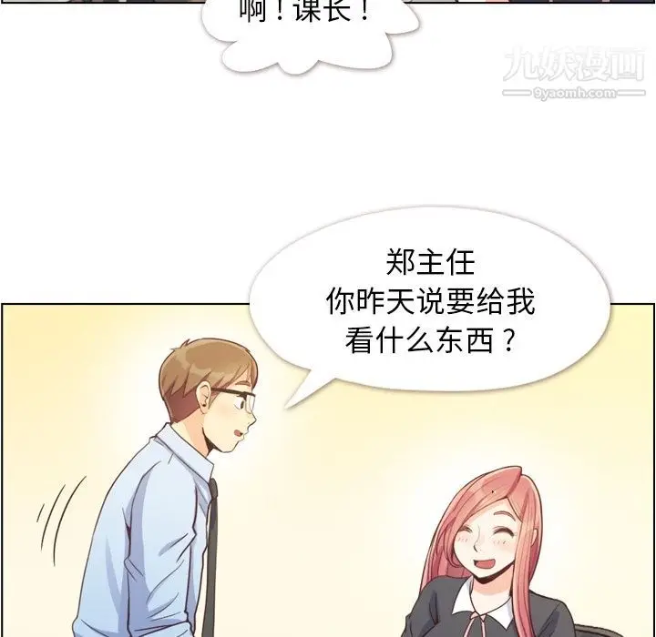 漫画《郑主任为何这样》第67话第32张图