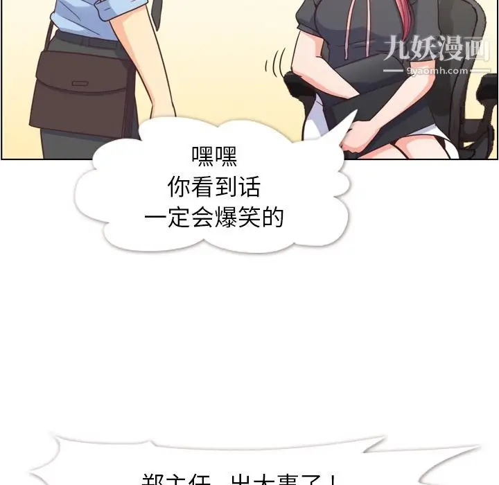 漫画《郑主任为何这样》第67话第33张图