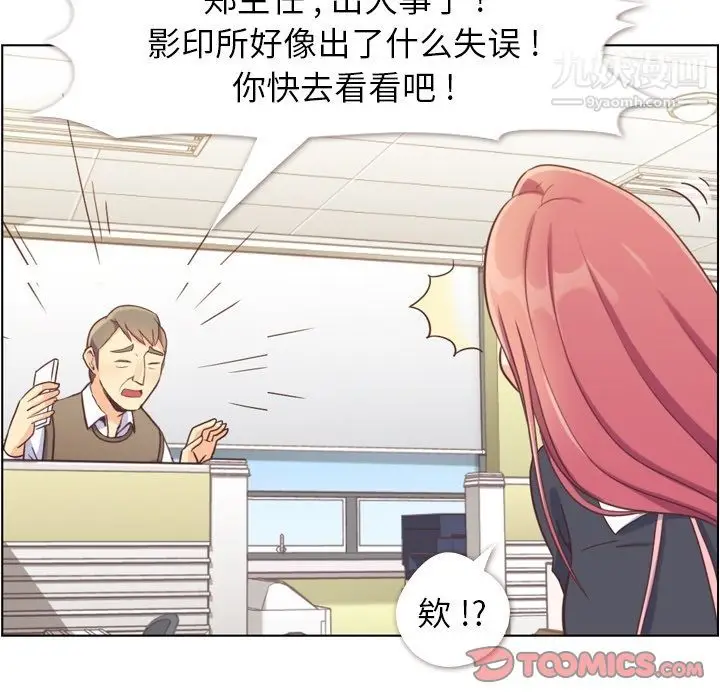 漫画《郑主任为何这样》第67话第34张图