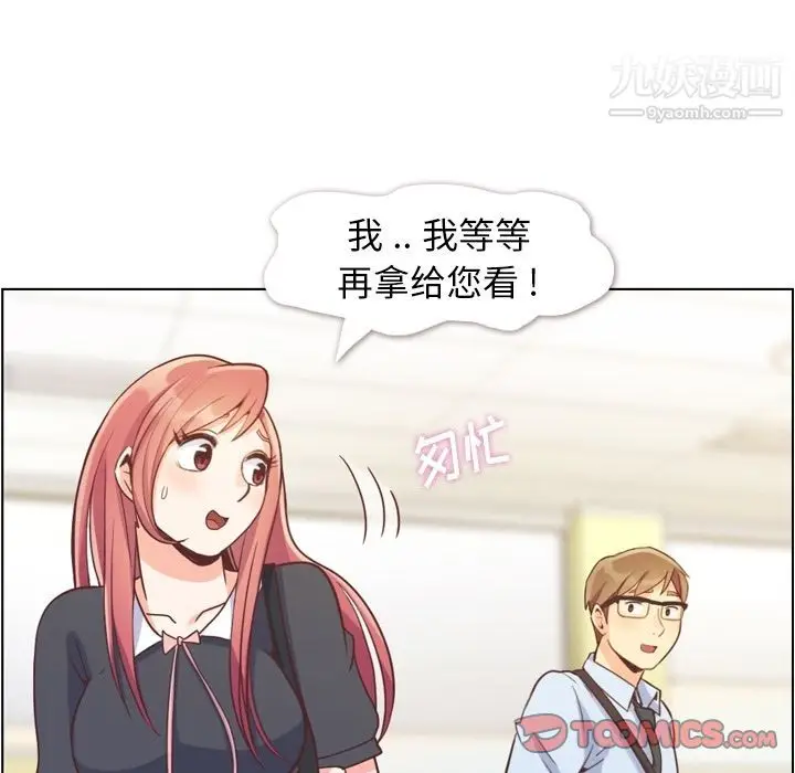 漫画《郑主任为何这样》第67话第38张图