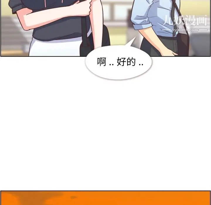漫画《郑主任为何这样》第67话第39张图