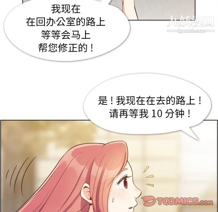 漫画《郑主任为何这样》第67话第42张图
