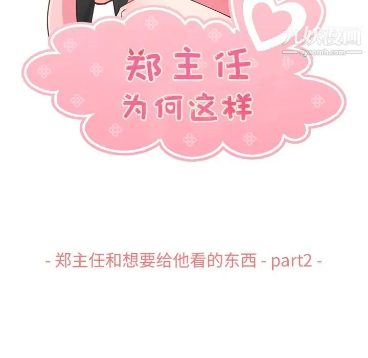 漫画《郑主任为何这样》第67话第47张图