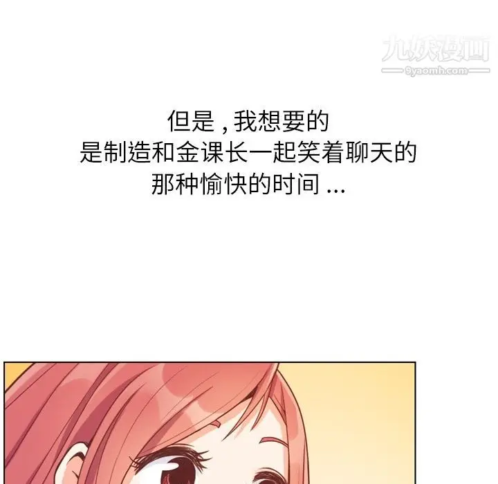 漫画《郑主任为何这样》第67话第51张图