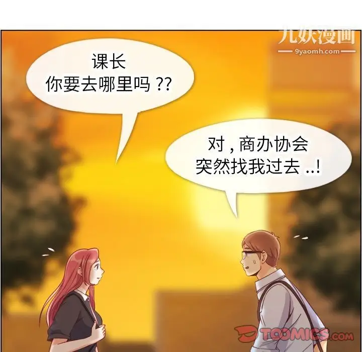 漫画《郑主任为何这样》第67话第54张图