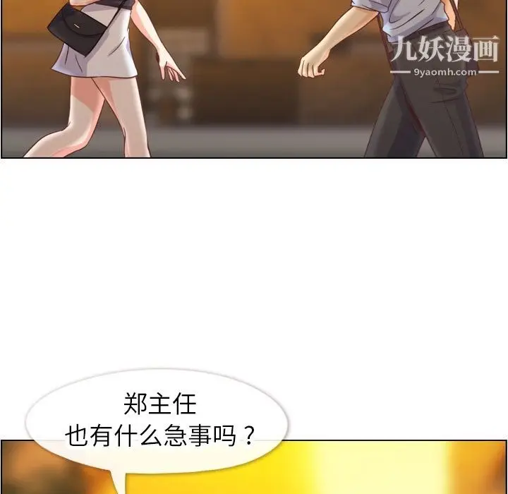 漫画《郑主任为何这样》第67话第55张图