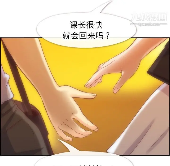 漫画《郑主任为何这样》第67话第57张图
