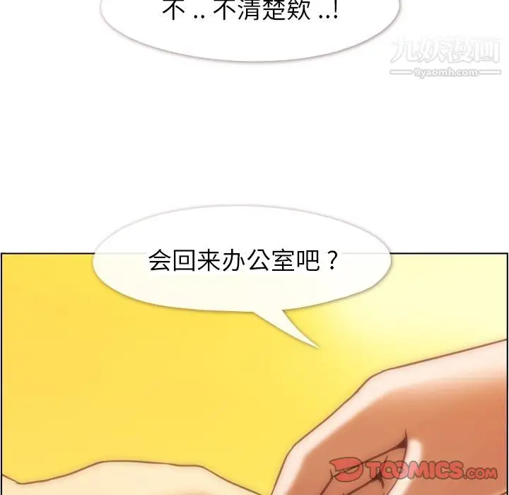 漫画《郑主任为何这样》第67话第58张图