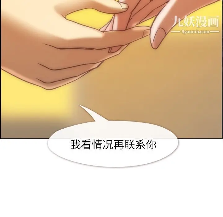 漫画《郑主任为何这样》第67话第59张图