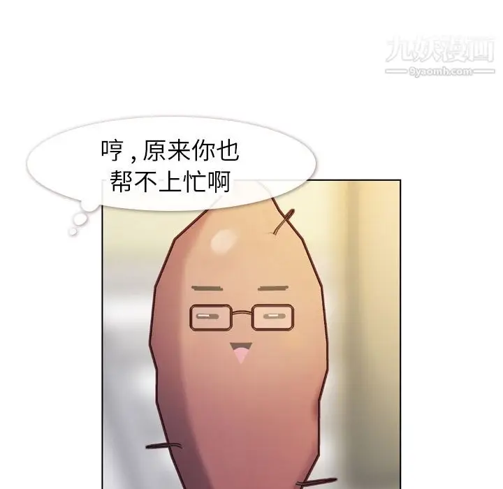 漫画《郑主任为何这样》第67话第72张图