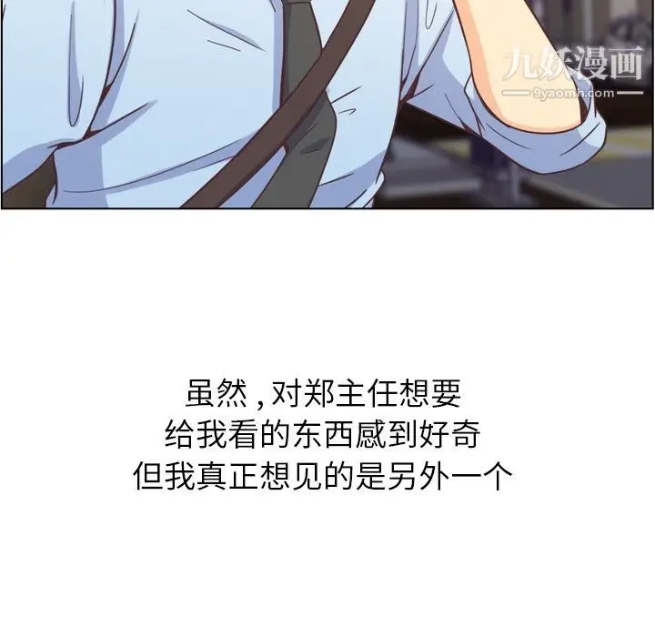 漫画《郑主任为何这样》第67话第77张图
