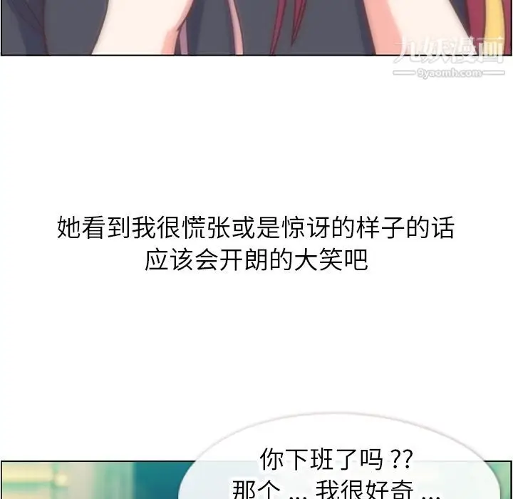 漫画《郑主任为何这样》第67话第79张图