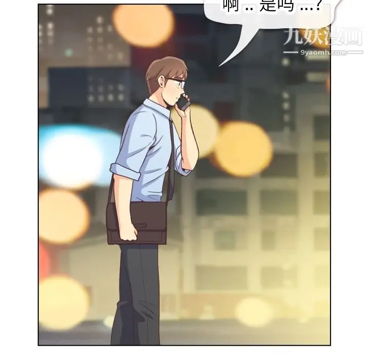 漫画《郑主任为何这样》第67话第85张图