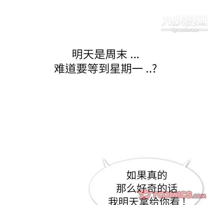 漫画《郑主任为何这样》第67话第86张图