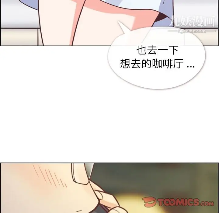 漫画《郑主任为何这样》第67话第90张图