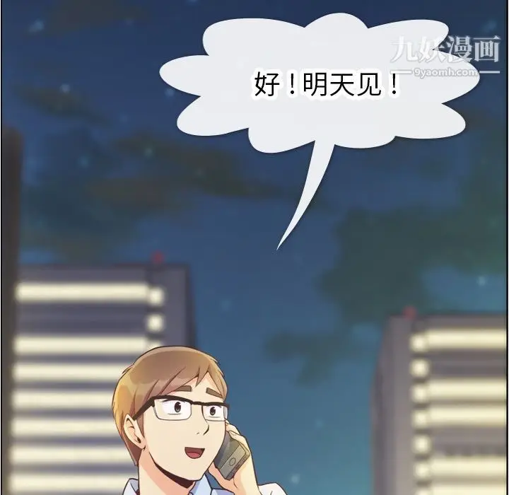 漫画《郑主任为何这样》第67话第92张图