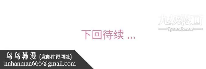 漫画《郑主任为何这样》第67话第97张图