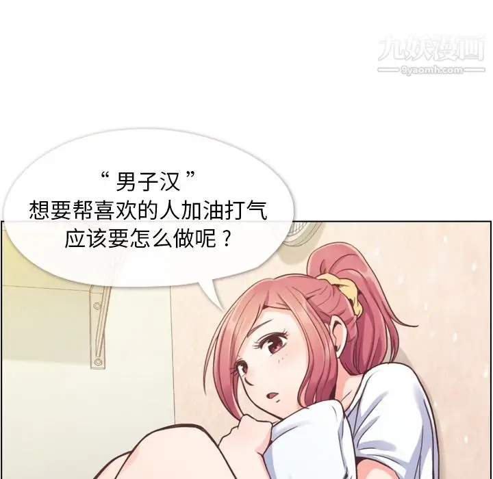 漫画《郑主任为何这样》第42话第21张图