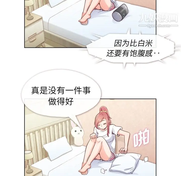 漫画《郑主任为何这样》第42话第25张图