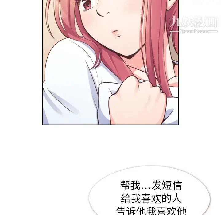 漫画《郑主任为何这样》第42话第28张图