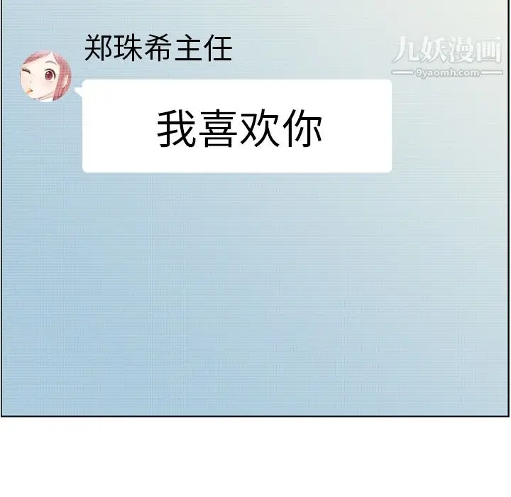 漫画《郑主任为何这样》第42话第43张图