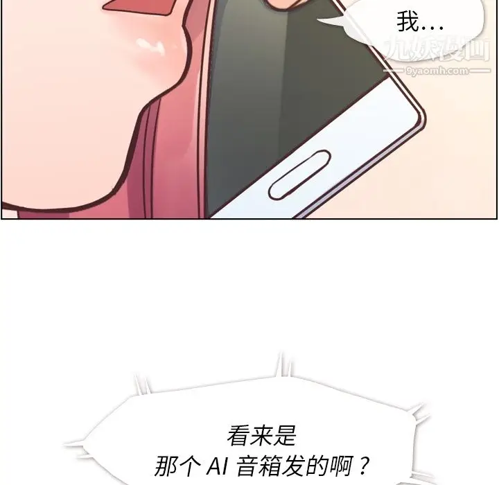漫画《郑主任为何这样》第42话第51张图