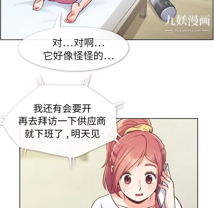 漫画《郑主任为何这样》第42话第54张图