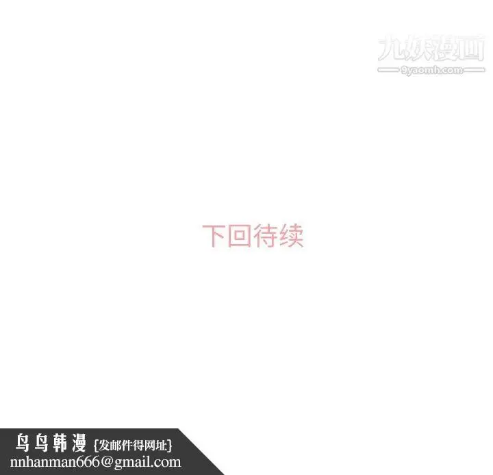 漫画《郑主任为何这样》第42话第65张图