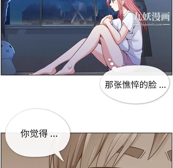 漫画《郑主任为何这样》第50话第121张图