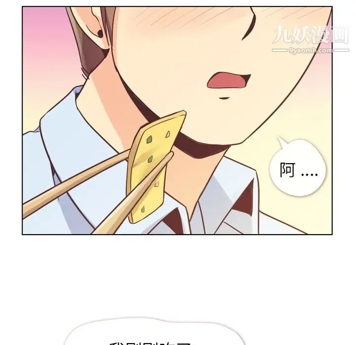 漫画《郑主任为何这样》第50话第13张图
