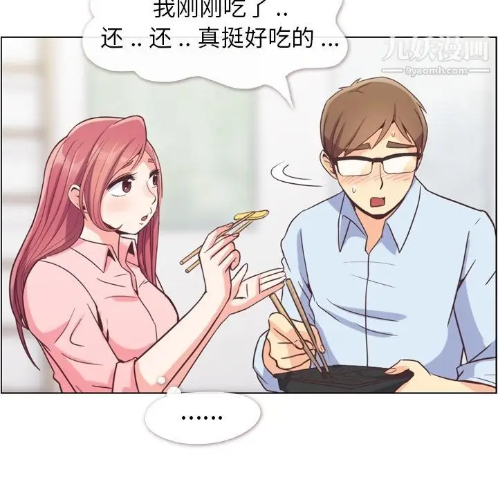 漫画《郑主任为何这样》第50话第14张图