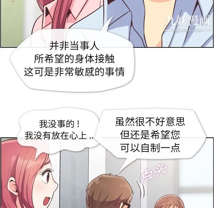 漫画《郑主任为何这样》第50话第26张图