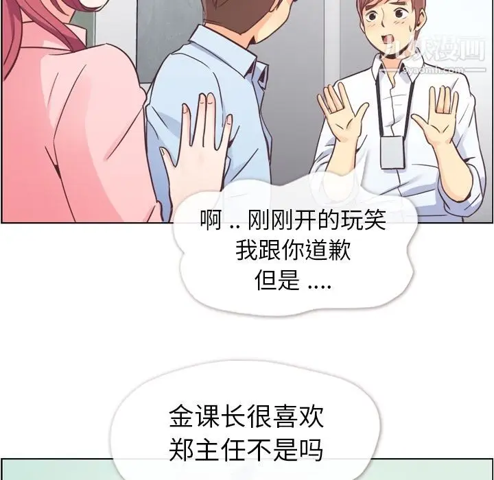 漫画《郑主任为何这样》第50话第27张图