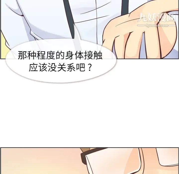 漫画《郑主任为何这样》第50话第29张图
