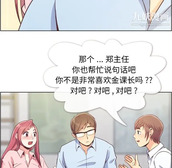 漫画《郑主任为何这样》第50话第35张图