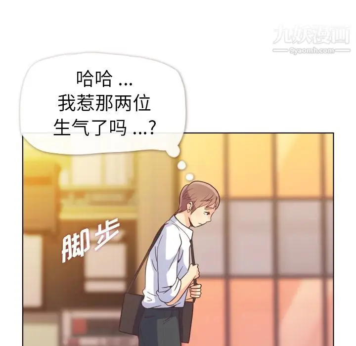 漫画《郑主任为何这样》第50话第44张图