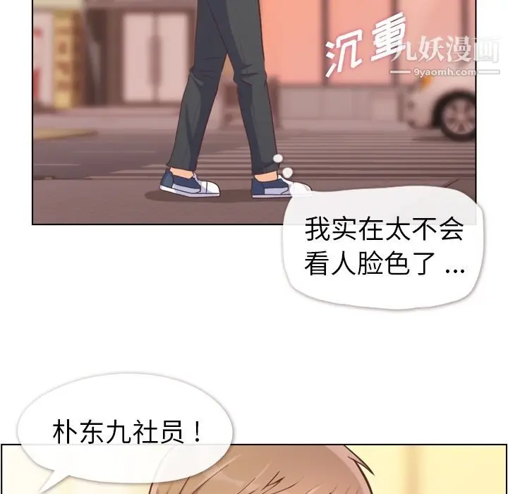 漫画《郑主任为何这样》第50话第45张图