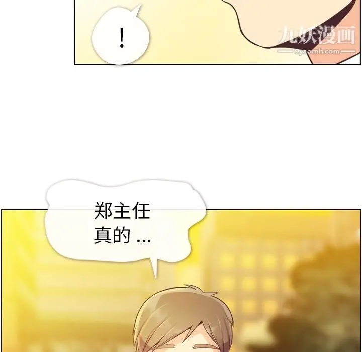 漫画《郑主任为何这样》第50话第51张图