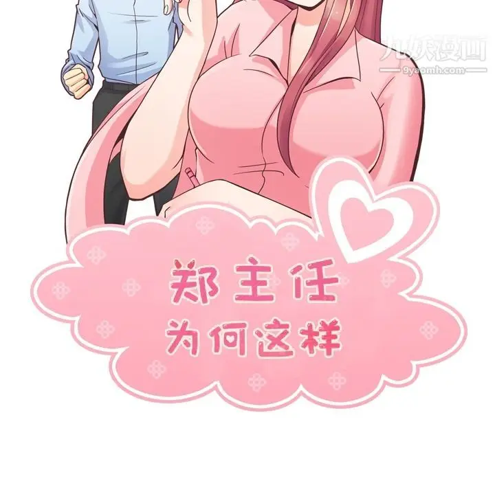 漫画《郑主任为何这样》第50话第58张图