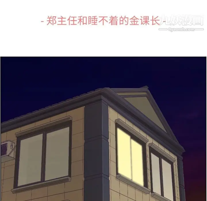 漫画《郑主任为何这样》第50话第59张图