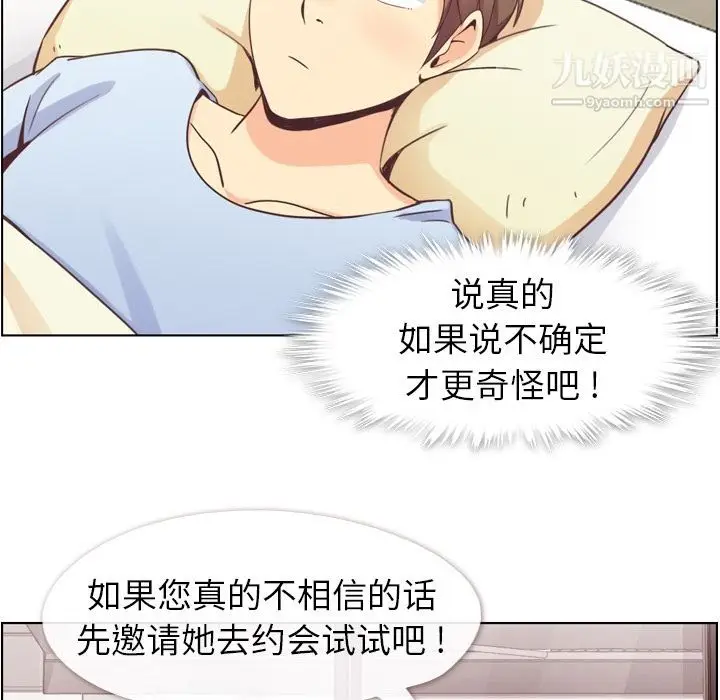 漫画《郑主任为何这样》第50话第62张图
