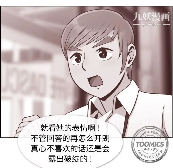 漫画《郑主任为何这样》第50话第64张图